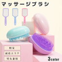 マッサージブラシ ヘアブラシ ヘアケア 櫛 艶髪 ヘアー ケア 絡まない サラサラ くせ毛 頭皮ケア 頭皮ブラシ 頭皮エステ くし 髪 髪の毛 頭皮マッサージ ...