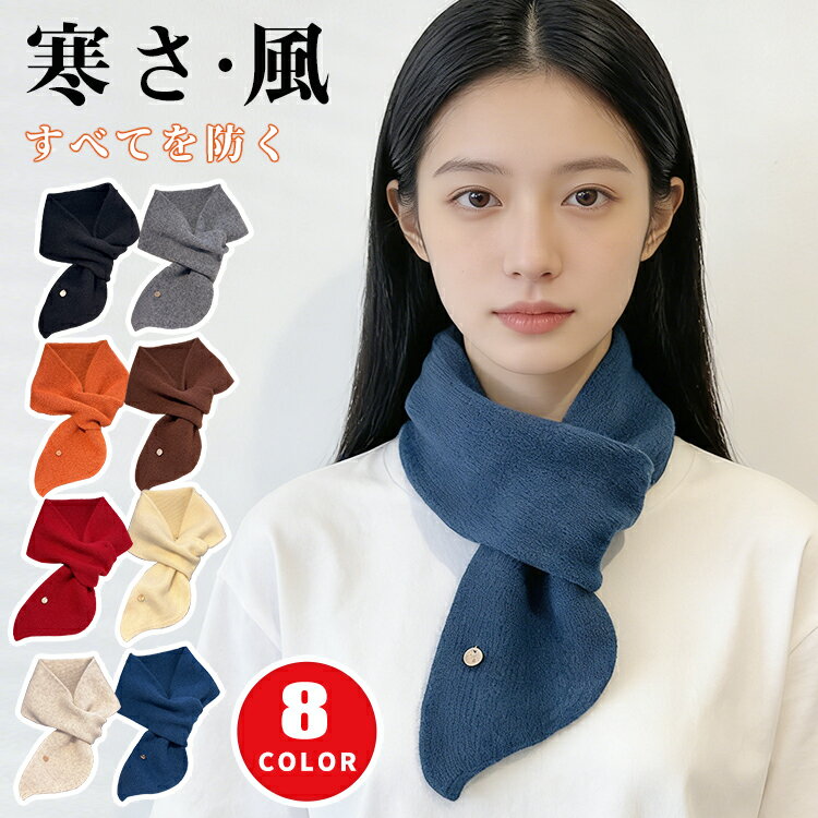 樂天商城 - マフラー レディース 差し込み かわいい 柔らかい ミニマフラー ウール ふわふわ 無地 秋冬 おしゃれ 白 保温性 厚手 ネックウォーマー 防風 防寒対策 着脱簡単 韓国風 暖かい メンズ スカーフ シンプル カジュアル 通勤 通学 高校生 女性用 クリスマス プレゼント