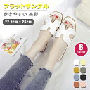 レディース サンダル スリッパ 夏 ぺたんこ かわいい おしゃれ 22.5-26cm 歩きやすい ビーチサンダル レディースサンダル フラットシューズ ソフト ...