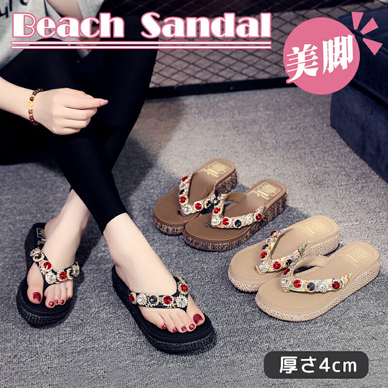 新作! サンダル ビーチサンダル トングサンダル ウェッジサンダル ファッション ビーチ プール シンプル 可愛い 水遊び 華やか 歩きやすい 疲れない 柔らかい 滑り止め 履き心地 靴 海 脚長 美脚 軽量 厚底 春 砂浜 旅行 光沢感 高級感