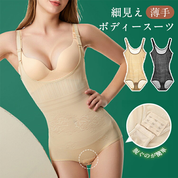ボディースーツ ボディシェイパー ぽっこりお腹 着圧下着 大きいサイズ 薄手 コルセット ウエストニッパー レディース インナー ブラキャミ お腹 くびれ ダイ...