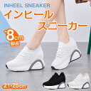 スニーカー インヒールスニーカー レディース 21-25cm 厚底スニーカー おしゃれ 厚底 白 ホワイト 黒 ブラック 通気性 ダッドシューズ 軽量 ハイカッ...