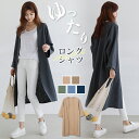カーディガン ロング ロングシャツ ロングコート トレンチコート ゆったり 体型カバー リネン 麻 アウター 薄手 長袖 紫外線対策 uvカット 紫外線カット ...