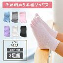 【3足組】子供 靴下 子供用五本指ソックス キッズ ショートソックス くつ下 男の子 女の子 くつ下 子供服 ベビー服 入園準備 5本指 綿 可愛い 快適 クリスマス ムレ防止 くるぶし丈 プレゼント プチギフト 通園 通気 伸縮 メッシュ 無地 シームレス 新入園の必須アイテム
