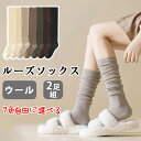 【2足組】ルーズソックス 靴下 レディース ハイソックス ウール レッグウォーマー もこもこ 冬用 厚手 ロング 無地 スクールソックス 防寒 冷え対策 暖かい...
