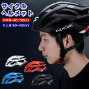 ヘルメット 自転車 大人用 おしゃれ 高校生 ジュニア ロードバイク サイクリング MTB クロスバイク 流線型 通勤 通学 避難 中学生 小学生 超軽量 通気...