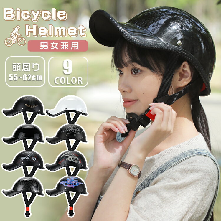 ヘルメット 自転車 大人用 帽子型 