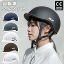 ヘルメット 自転車 帽子型 大人用 