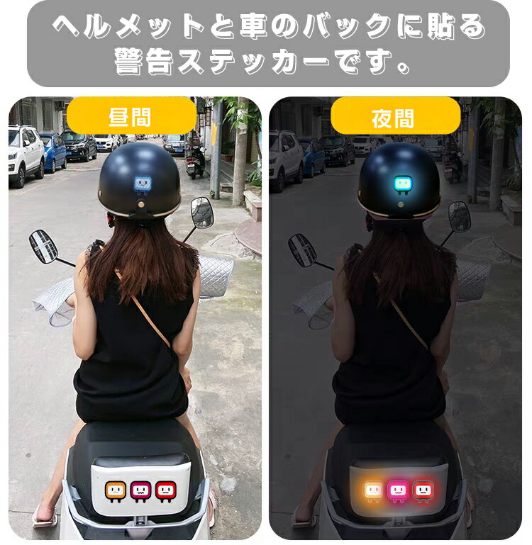 【10枚セット】カーステッカー 反射ステッカー 車用ステッカー 反射 ステッカー デカール かわいい 飾り 車 シール ヘルメット 自転車 バイク 夜間 追突防止 警告 オートバイ 自動車 車ステッカー 防水 日焼け防止 防犯 盗難防止