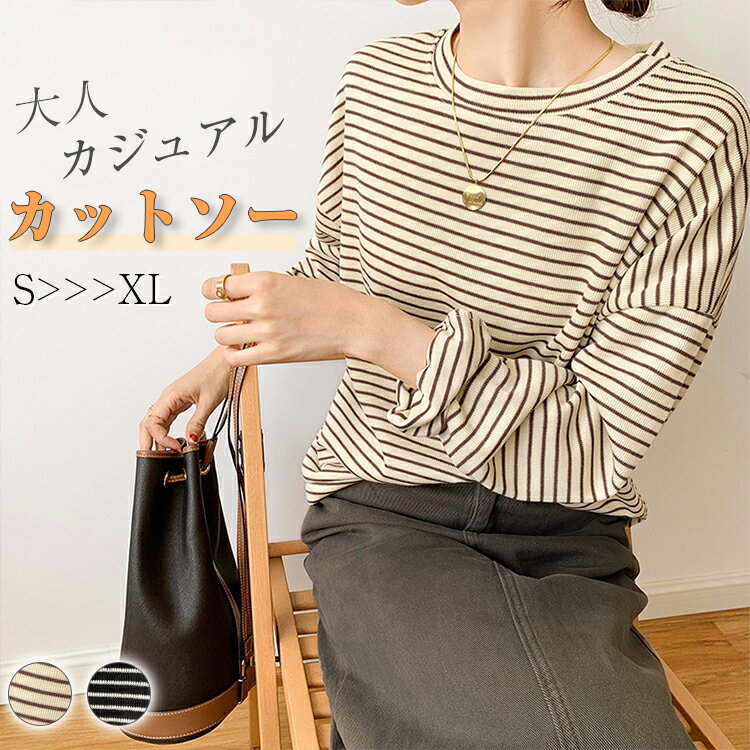 トップス カットソー ボーダー ニット シンプル 長袖 Tシャツ レディース ロンT 春 夏 春服 春夏 カジュアル 無地 きれいめ 仕事 ラウンドネック 丸首 ボートネック インナー 薄手 透けない かわいい 長袖ティーシャツ 大人 可愛い 体型カバー