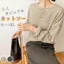トップス カットソー ボーダー ニット シンプル 長袖 Tシャツ レディース ロンT 春 夏 春服 春夏 カジュアル 無地 きれいめ 仕事 ラウンドネック 丸首...
