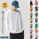 長袖 tシャツ メンズ 綿100％ おしゃれ ロンt ロングtシャツ クルーネック 無地 シンプル コットン100 男女兼用 大きいサイズ 韓国 ファッション 長袖tシャツ レイヤード ビッグtシャツ ビッグシルエット カットソー 韓国服 白 黒