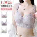 授乳ブラ マタニティブラ ノンワイヤー 垂れ防止 下着 フロントオープン フロントホック コットン マタニティ レース ブラジャー インナー 総レース 脇高 前...