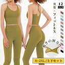 ヨガウェア 上下セット トップス カップ付き レディース セットアップ 2点セット レギンス ヨガ ヨガパンツ ハイウエスト 可愛い おしゃれ フィットネスウェ...