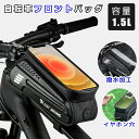 自転車 バッグ 自転車バッグ トップチューブバッグ フレームバッグ 自転車フロントバッグ スマホ スマホホルダー タッチスクリーン 画面操作可能 地図 大容量 ...