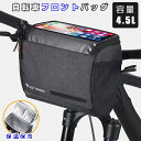 自転車 バッグ 自転車バッグ ハンドルバッグ フロントバッグ 保温 保冷 自転車フロントバッグ スマホ スマホホルダー タッチスクリーン 画面操作可能 地図 大...
