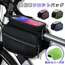 自転車 バッグ 自転車バッグ フレームバッグ フロントバッグ 大容量 収納 トップチューブバッグ スマホ スマホホルダー 取り外し可能 タッチスクリーン 画面操...
