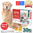 【複数購入 割引クーポン配布中】アンチノール プラス 犬用サプリメント 30粒