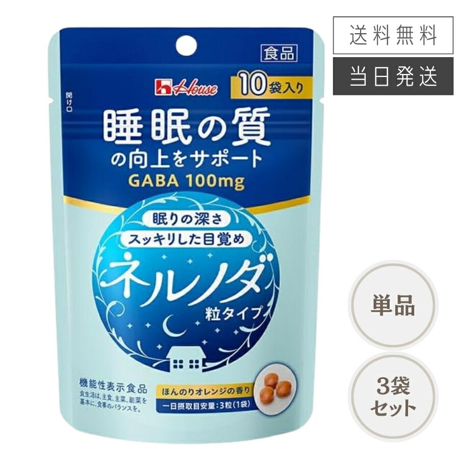 Rakuten - 【まとめて購入でお得】ハウスウェルネスフーズ ネルノダ 粒タイプ 3粒×10袋入り