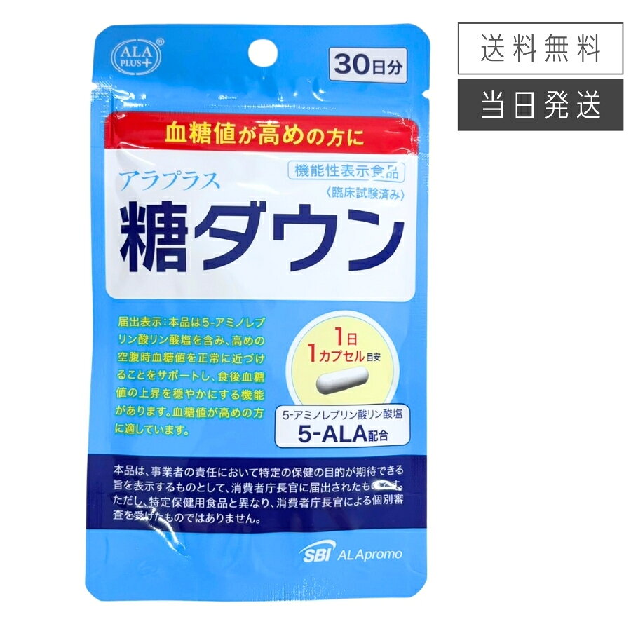 コロン☆未開封、未使用、糖ダウン30日分二箱セット 楽天市場】アラプラス糖ダウン 30カプセル（ダイエット・健康）の通販