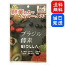 【複数購入 割引クーポン配布中】ブラジル 酵素 ビオッラ 60粒 約30日分 賞味期限2024.3.22