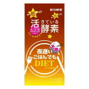 活きている酵素 620mg に増量 話題の成分「ギムネマシルベスタ」増量 ウコン増量 グルテンフリー 【お召し上がり方】 通常の食事の補助として、1回5粒(1〜3回)を目安に、水またはぬるま湯とともにお召し上がり下さい。 内容量 150粒（30回分） 原材料 麹菌発酵エキス末（マルトデキストリン、麹菌米発酵エキス）（インド製造）、パパイヤ加工品（マルトデキストリン、パパイヤ抽出物）、米麹粉末、ギムネマシルベスタエキス末、デキストリン、イソマルトオリゴ糖、ウコン末、難消化性デキストリン、有胞子乳酸菌、麹菌発酵副穀エキス末、酵母、ジンジャーエキス末、ケイヒ末、黒胡椒抽出物 / 結晶セルロース、ステアリン酸Ca、微粒二酸化ケイ素、ナイアシン、パントテン酸Ca、V.B6、V.B1、V.B2、V.B12、（一部に大豆・ごまを含む） 栄養成分表示 5粒(1.2 g)あたり エネルギー・・・ 4.764 kcal タンパク質…0.078 g 脂質…0.066 g 炭水化物…0.964 g 食塩相当量…0.0007 g ※酵素量620 mg アレルギー物質含有食品 特定原材料 なし 特定原材料に準ずるもの 大豆　ごま 広告文責 株式会社クレイディアコムズ 0776-58-7085 メーカー名 株式会社新谷酵素東京都港区 区分 健康食品