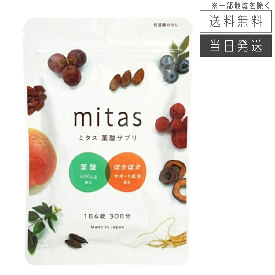 楽天市場】mitas サプリの通販