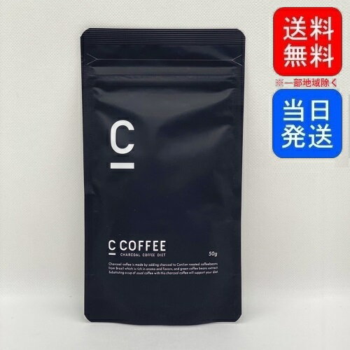 【複数購入 割引クーポン配布中】C COFFEE シーコーヒー チャコール コーヒー ダイエット 50gのサムネイル