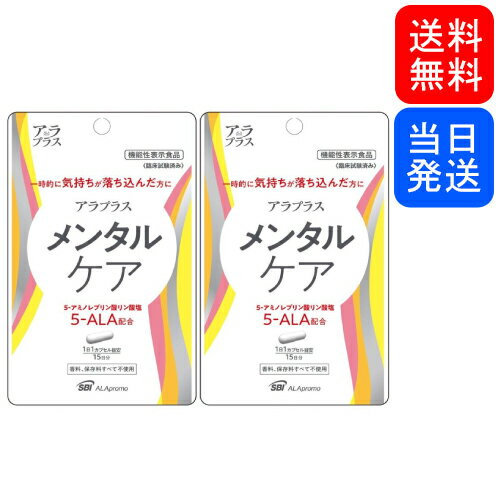 【複数購入 割引クーポン配布中】アラプラス メンタルケア 15カプセル　 2袋セットのサムネイル