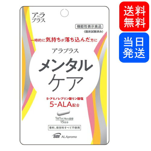 【複数購入 割引クーポン配布中】アラプラス メンタルケア 15カプセルのサムネイル