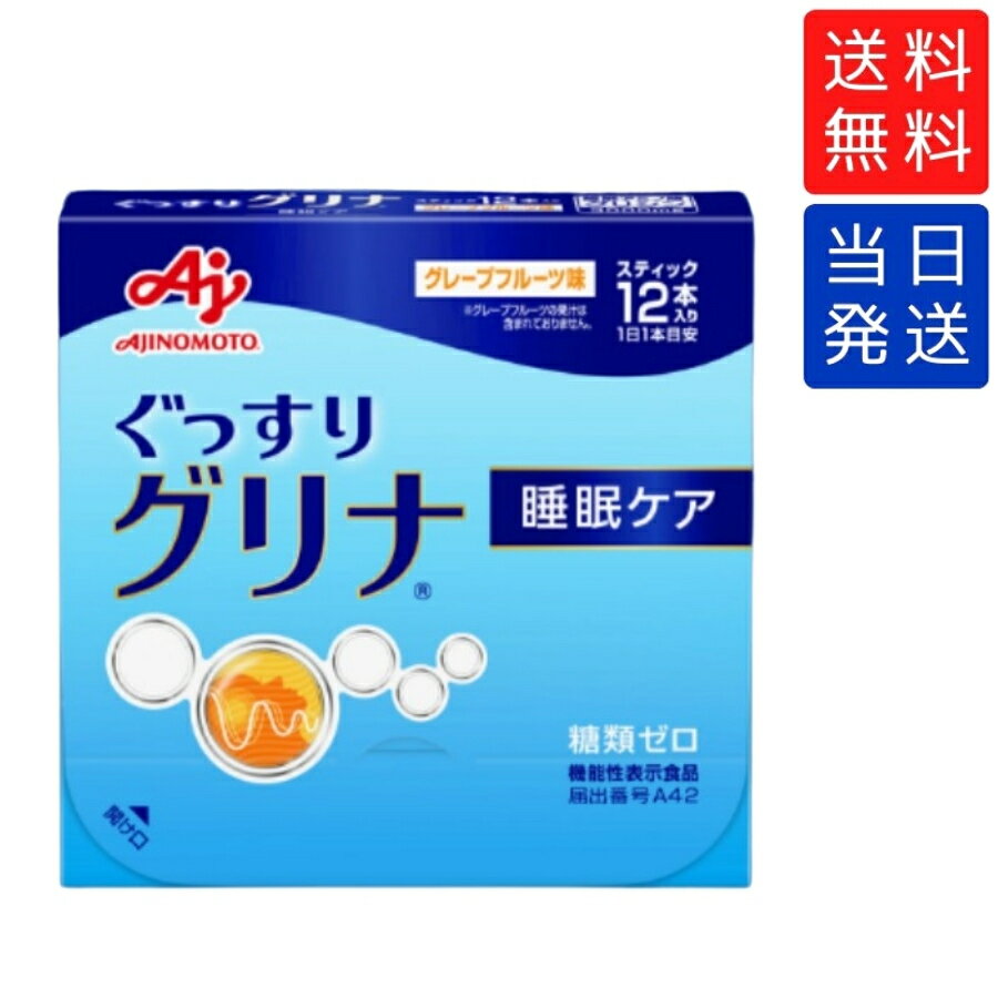 グリナ　味の素　【3箱セット】 Amazon.co.jp: AJINOMOTO 味の素 睡眠サプリメント グリナ スティック3