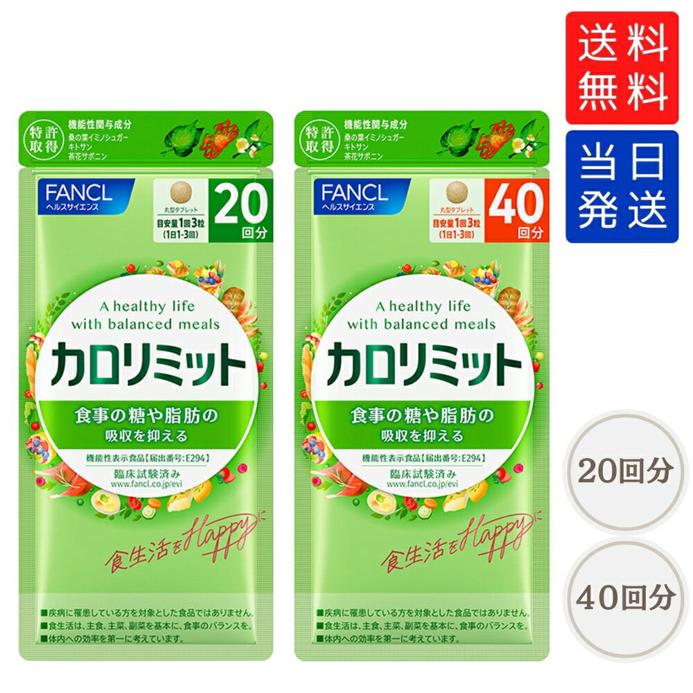 楽天市場】カロリミット 40回分の通販