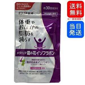 メタバリア葛の花イソフラボン120粒約30日分