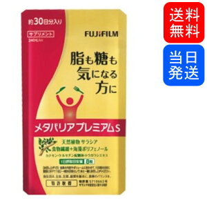 メタバリアプレミアムS240粒約30日分袋タイプ
