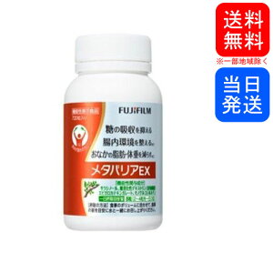 メタバリアEX720粒約90日分