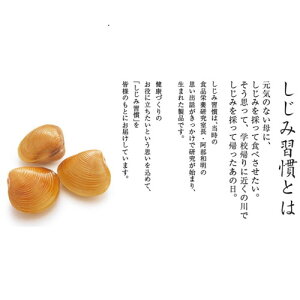 しじみ習慣自然食研60粒