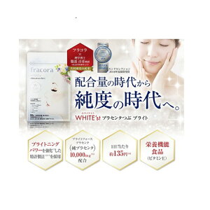 フラコラWHITE’stプラセンタつぶブライト90粒