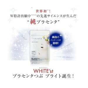 フラコラWHITE’stプラセンタつぶブライト90粒