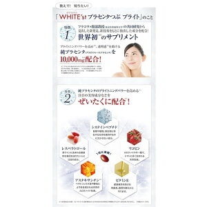 フラコラWHITE’stプラセンタつぶブライト90粒
