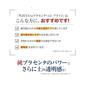 フラコラWHITE’stプラセンタつぶブライト90粒