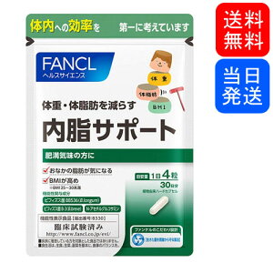 内脂サポートファンケル30日分120粒