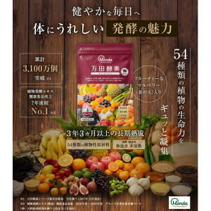万田酵素マルベリーMULBERRY2.5g×31包