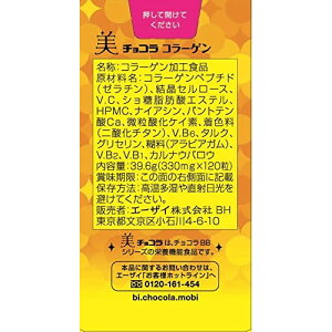 美チョコラコラーゲン120粒