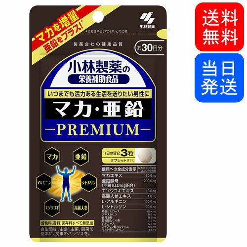 【複数購入 割引クーポン配布中】マカ亜鉛プレミアム 小林製薬 約30日分 90粒のサムネイル