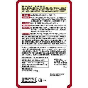 血圧が高めの方のタブレット30日分30粒大正製薬