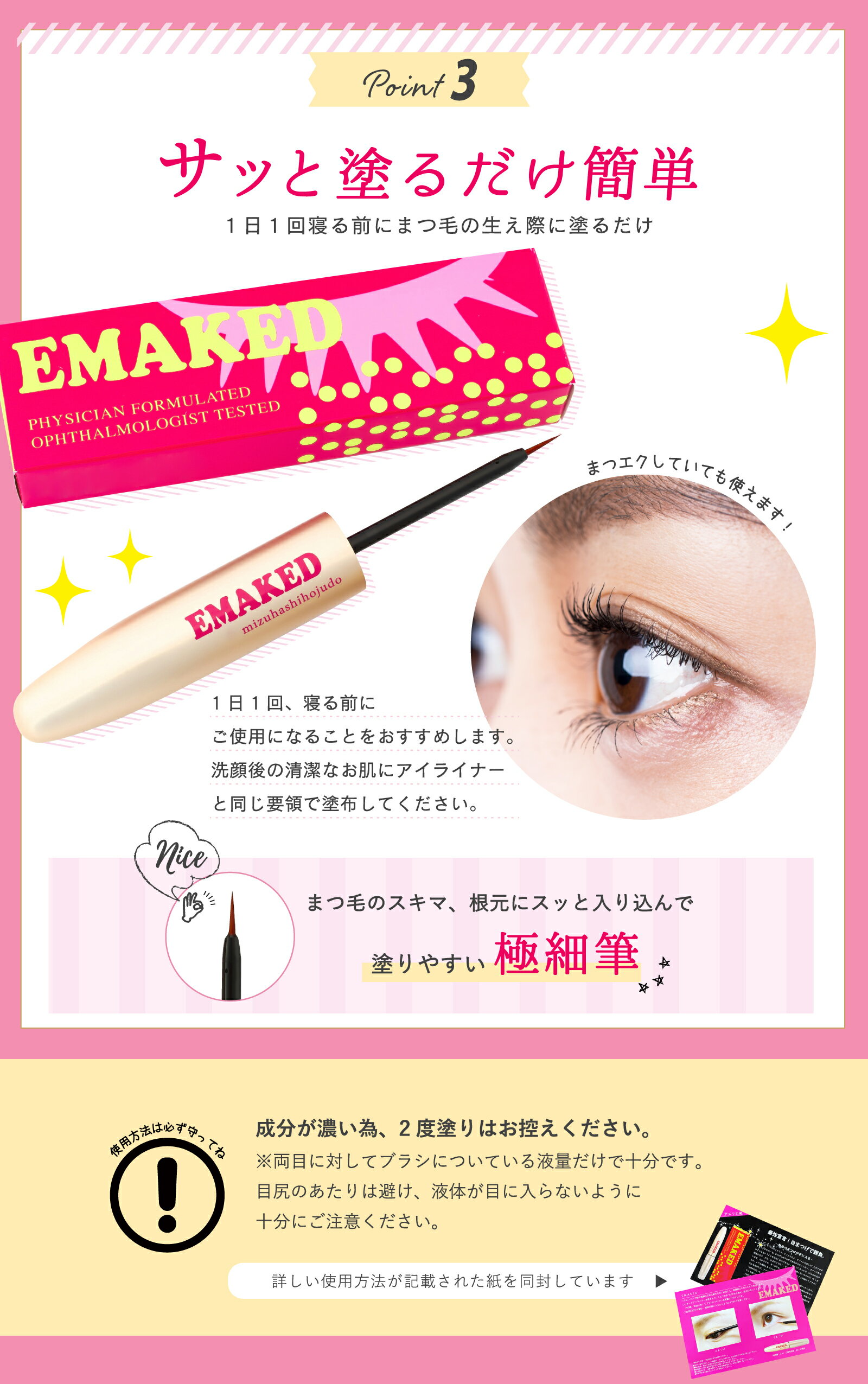 Qoo10] エマーキット エマーキット まつげ美容液 水橋保寿堂製