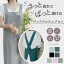 【おトクな複数購入 割引クーポン配布中】エプロン おしゃれ 大きいサイズ 保育士 割烹着 メンズ かぶるだけ ワンピース 前掛け 黒 カフェ バッククロス
