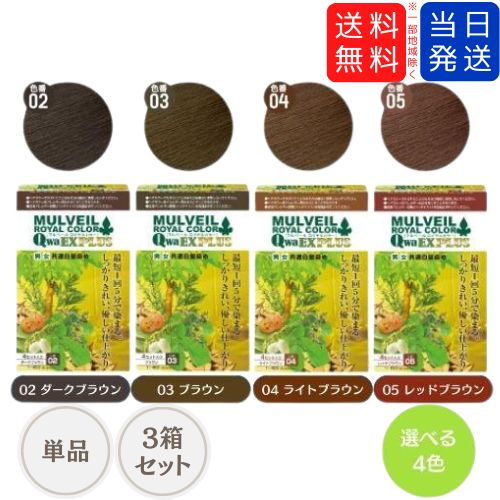 【まとめて購入でお得】マルベール ロイヤルカラー EX プラス 4セット入り ダークブラウン / ブラウン / ライトブラウン / レッドブラウン