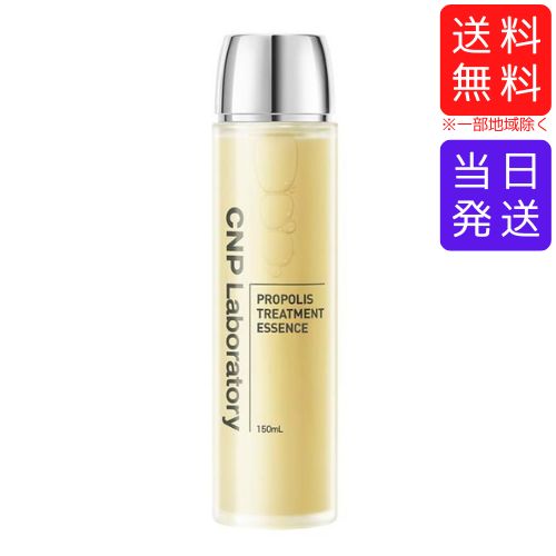 【複数購入 割引クーポン配布中】CNP プロP トリートメント エッセンス 150ml 導入美容液のサムネイル