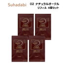 【複数購入 割引クーポン配布中】ステファニー化粧品 Suhadabi クッションファンデーション02 ナチュラルオークル スハダビ(素肌美) リフィル 4個セット